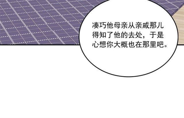 《从结束开始》第二季第39话 你不配 第35页