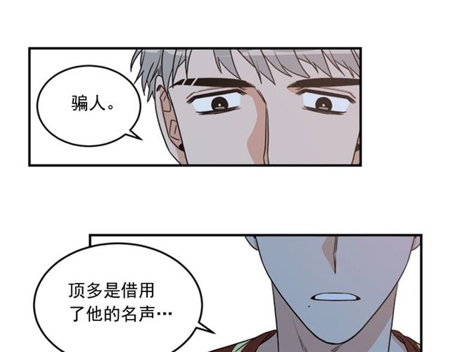 《从结束开始》第二季第39话 你不配 第42页
