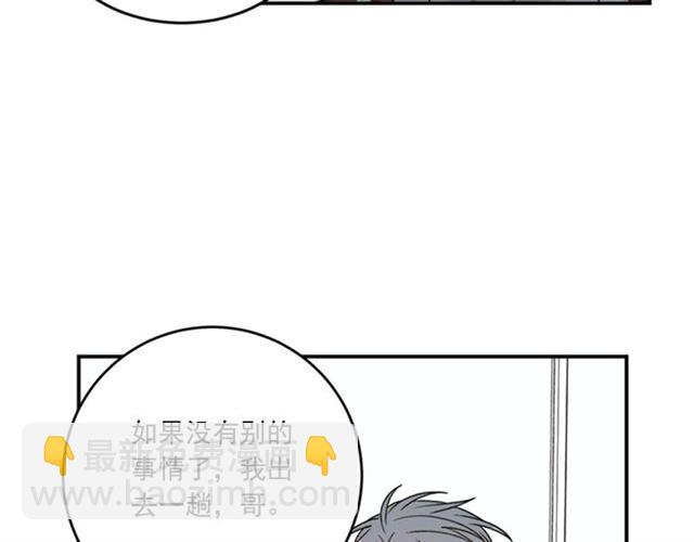 《从结束开始》第二季第39话 你不配 第43页