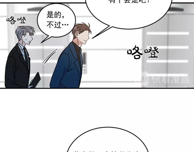 《从结束开始》第二季第39话 你不配 第48页