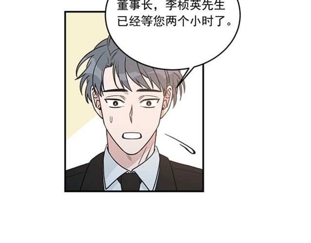 《从结束开始》第二季第39话 你不配 第49页