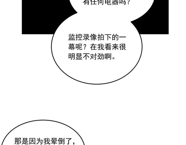 《从结束开始》第二季第39话 你不配 第5页