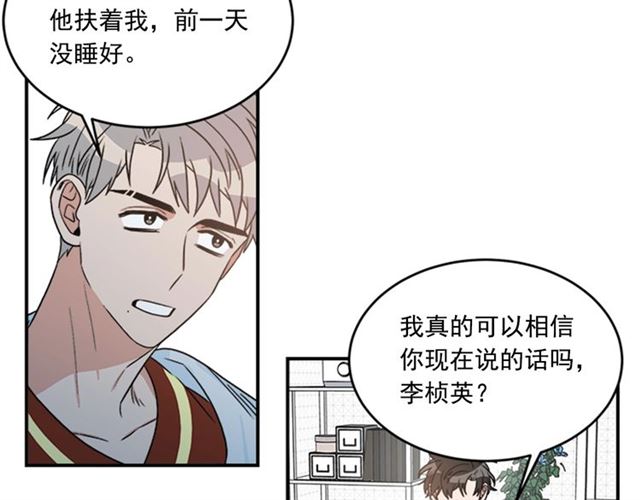 《从结束开始》第二季第39话 你不配 第6页
