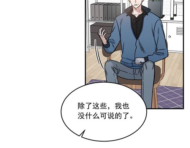 《从结束开始》第二季第39话 你不配 第7页