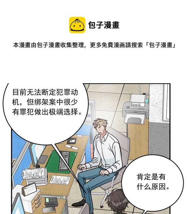 《从结束开始》第二季 第37话 不要离开我 第21页