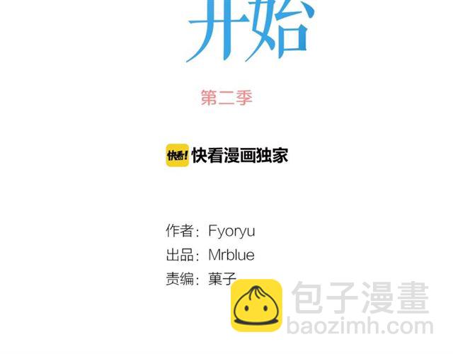 《从结束开始》第二季 第37话 不要离开我 第27页