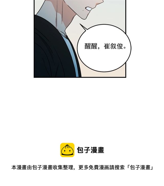 《从结束开始》第二季 第37话 不要离开我 第41页