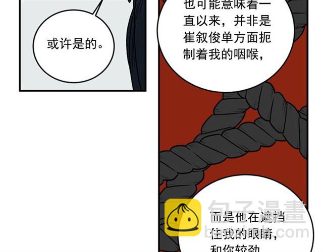 《从结束开始》第二季第38话 我不后悔 第12页
