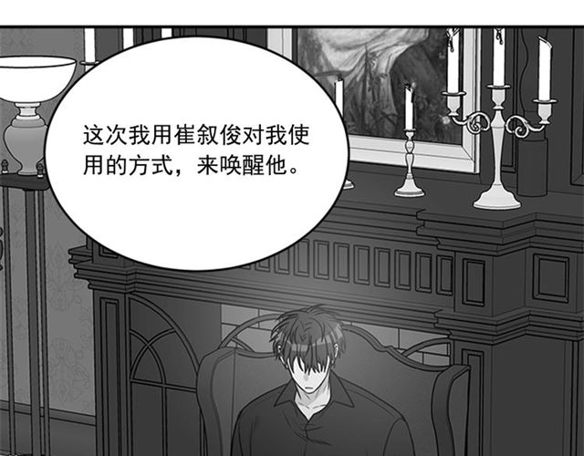 《从结束开始》第二季第38话 我不后悔 第16页