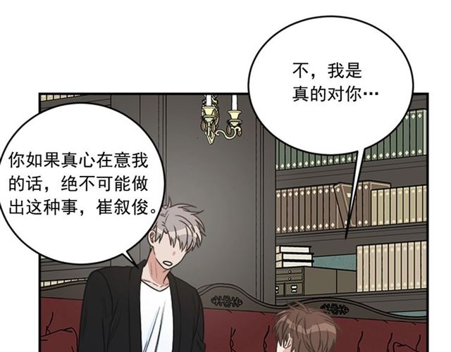 《从结束开始》第二季第38话 我不后悔 第33页