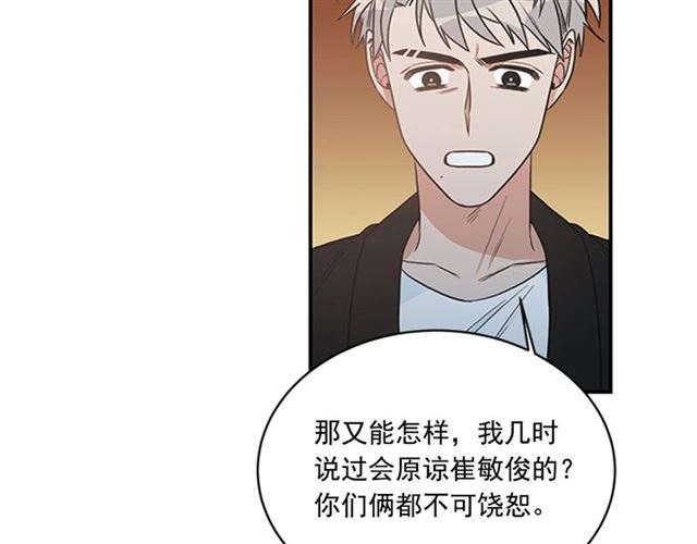 《从结束开始》第二季第38话 我不后悔 第42页