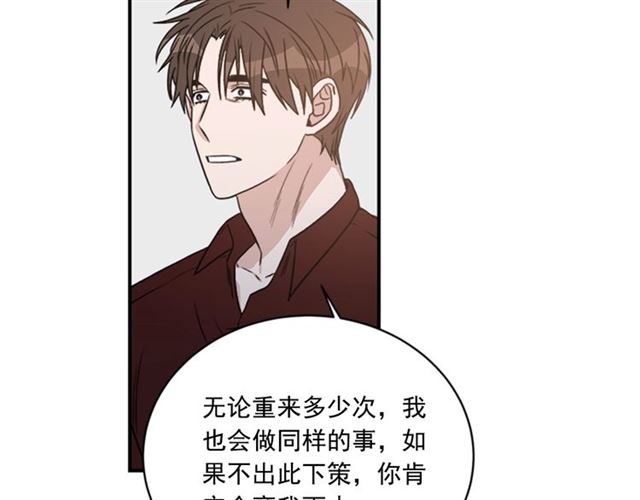 《从结束开始》第二季第38话 我不后悔 第50页