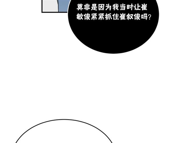 《从结束开始》第二季第40话 回收代价 第29页