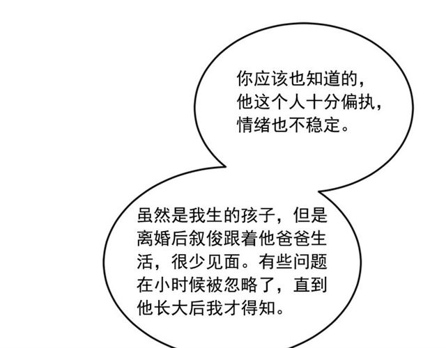 《从结束开始》第二季第40话 回收代价 第48页