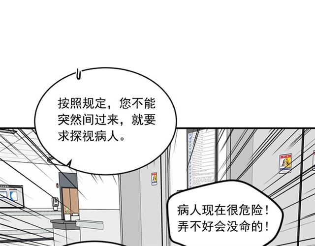 《从结束开始》第二季第41话 他在找你 第16页