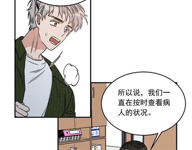 《从结束开始》第二季第41话 他在找你 第18页