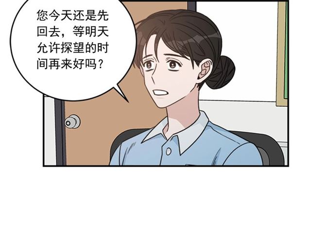 《从结束开始》第二季第41话 他在找你 第29页