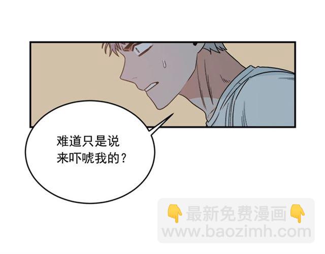 《从结束开始》第二季第41话 他在找你 第37页