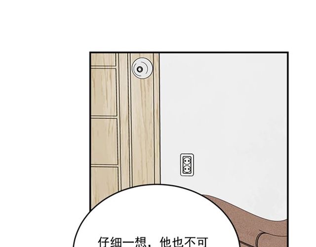 《从结束开始》第二季第41话 他在找你 第38页