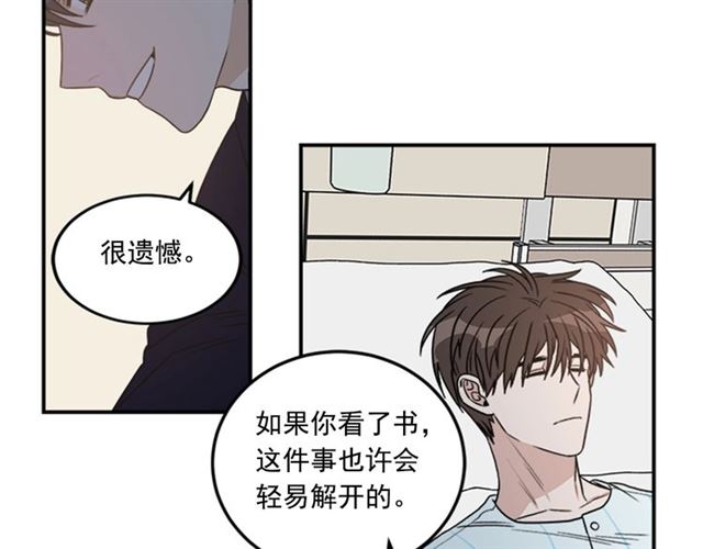 《从结束开始》第二季第41话 他在找你 第7页