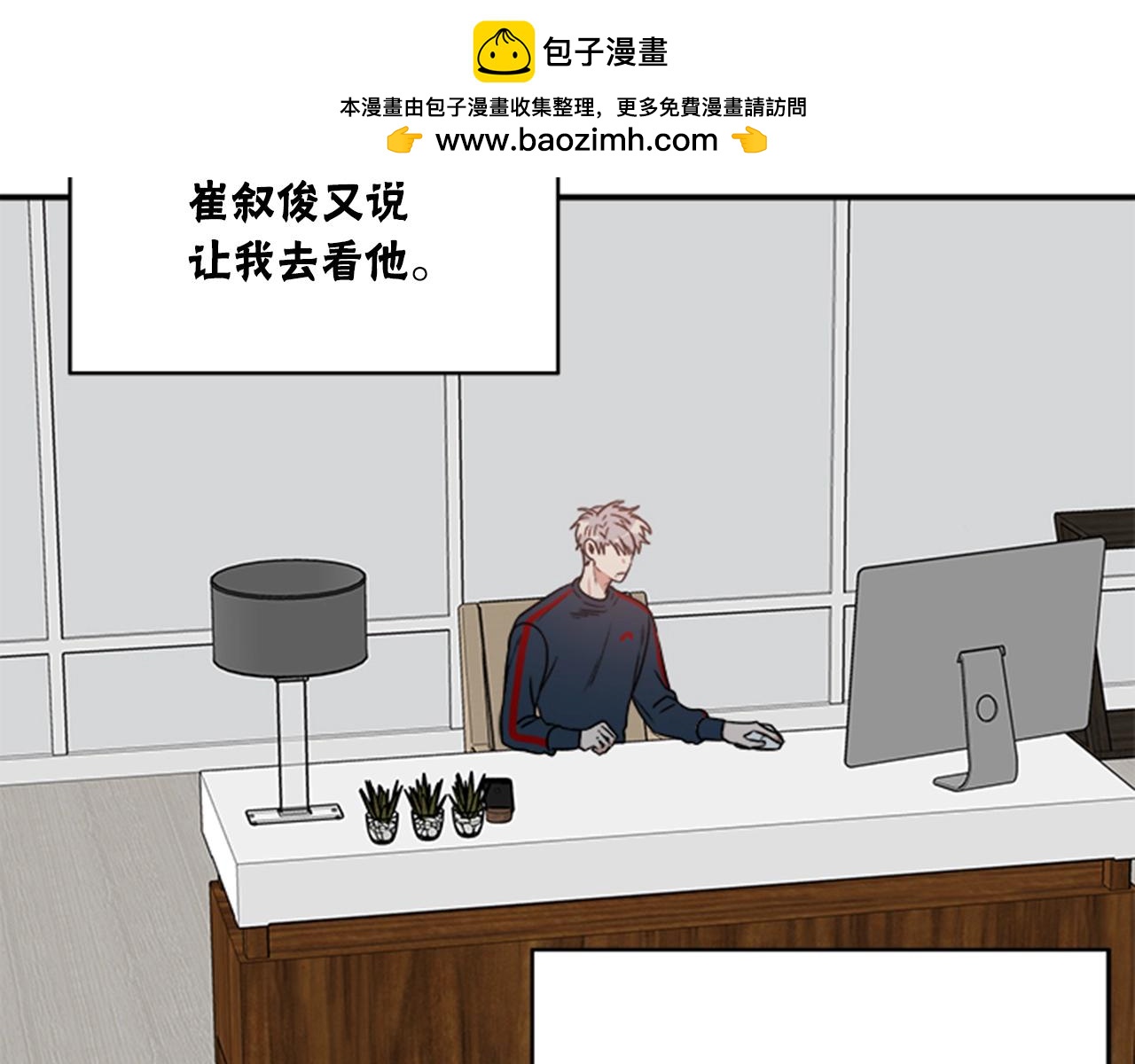 《从结束开始》第二季第43话 陌生的他 第3页
