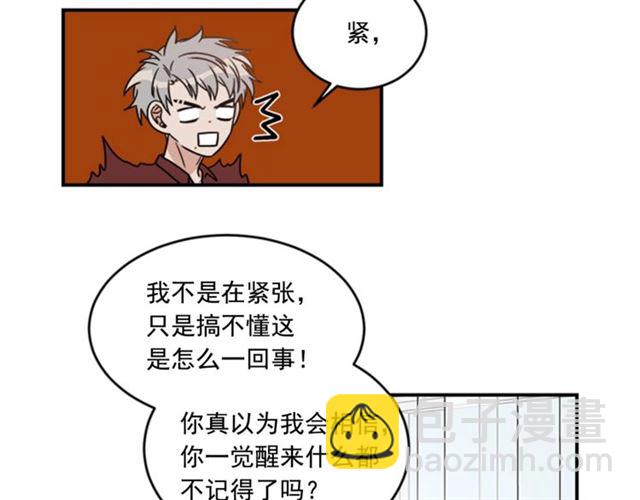 《从结束开始》第二季第42话 失忆 第32页