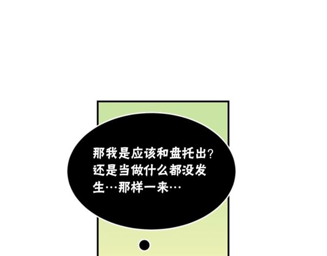 《从结束开始》第二季第42话 失忆 第37页