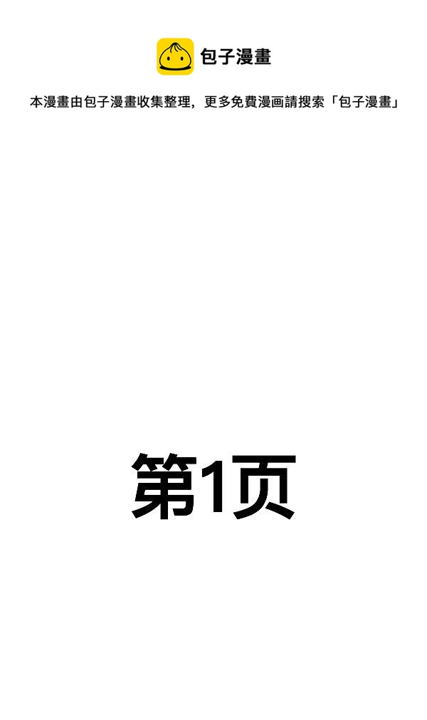 《测试1号1》第十七话 第1页