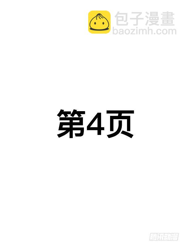 《测试1号1》第十七话 第4页
