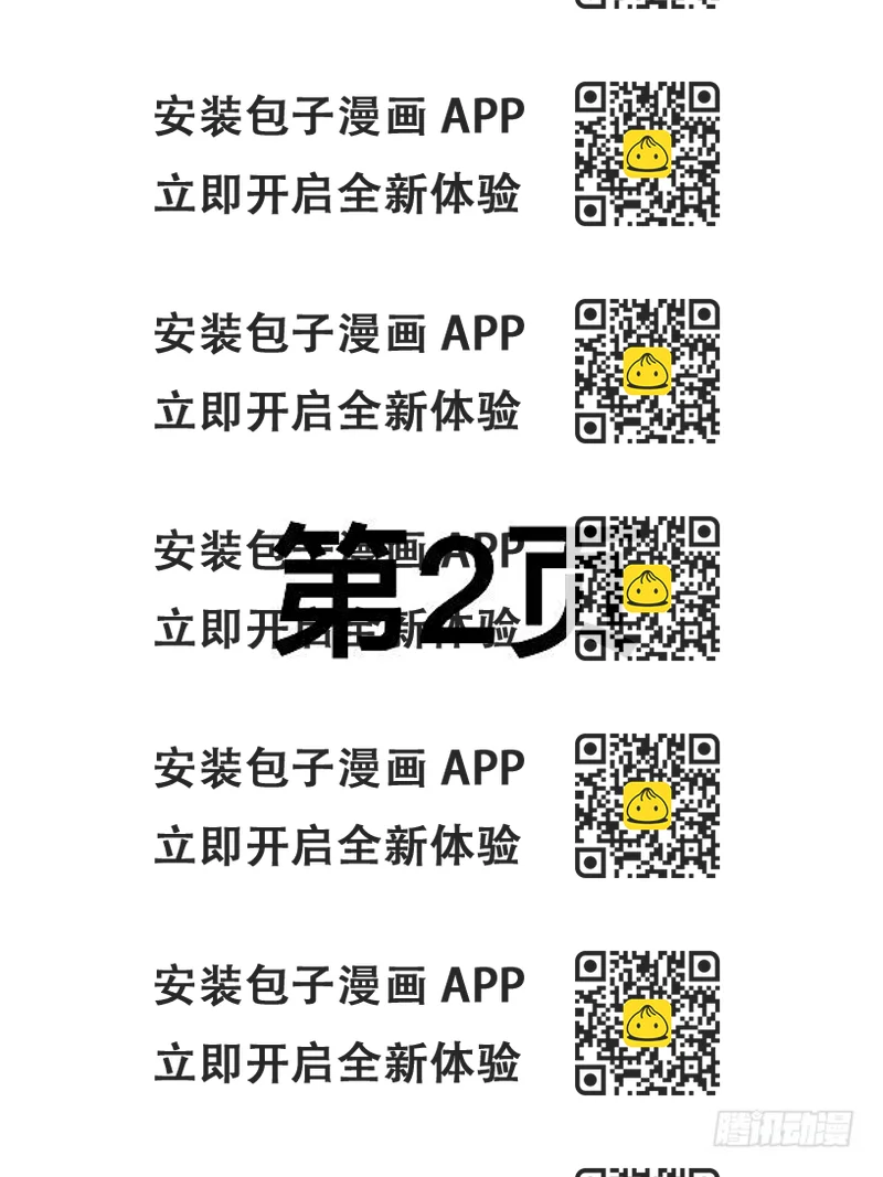 《测试1号1》第十四话 第2页