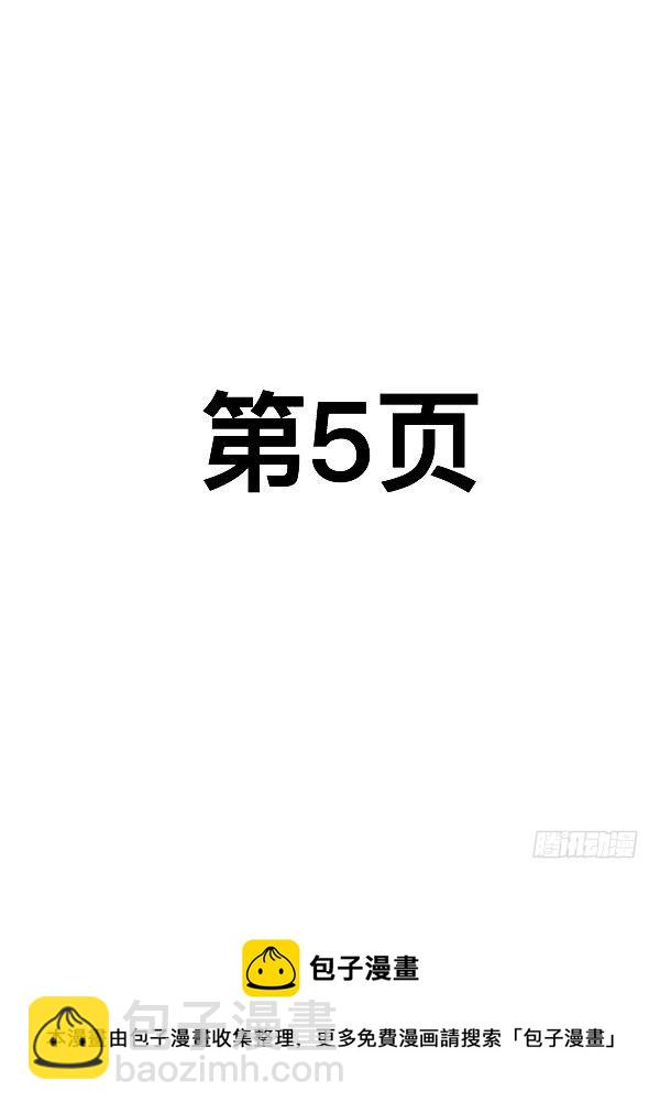 《测试1号1》第二十话 第5页