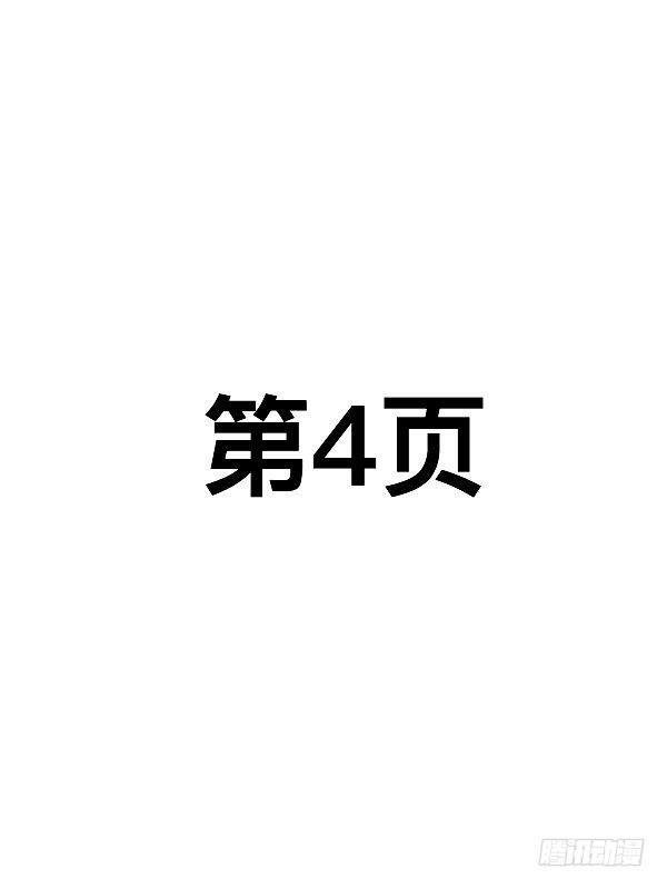 《测试1号1》第二十五话 第4页