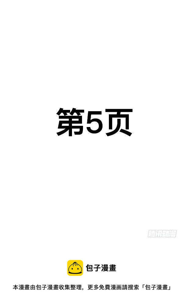 《测试1号1》第二十五话 第5页