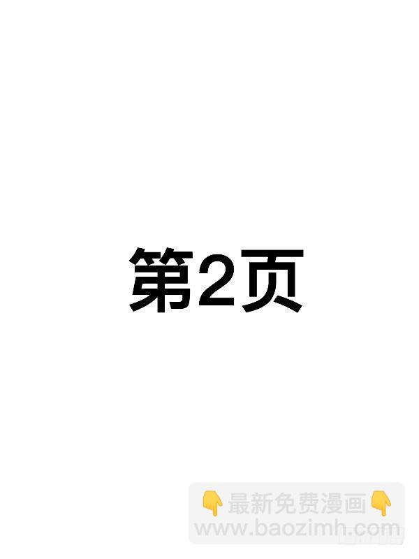 《测试1号1》第二十九话 第2页