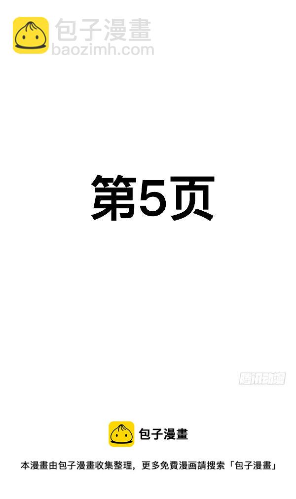 《测试1号1》第三十一话 第5页