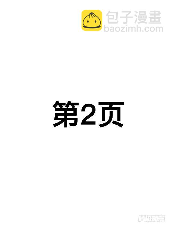 《测试1号1》第三十二话 第2页