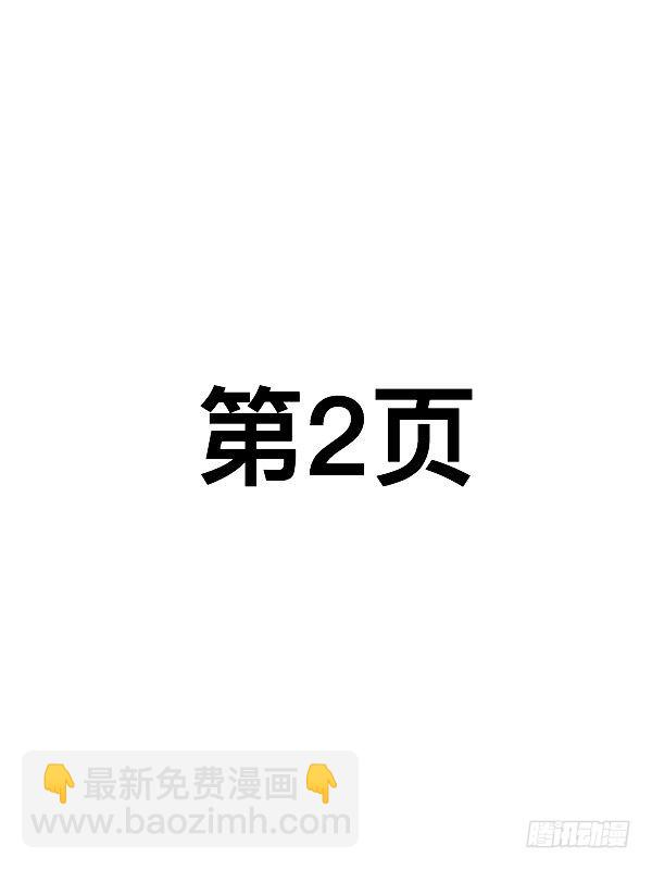 《测试1号1》第五十话 第2页