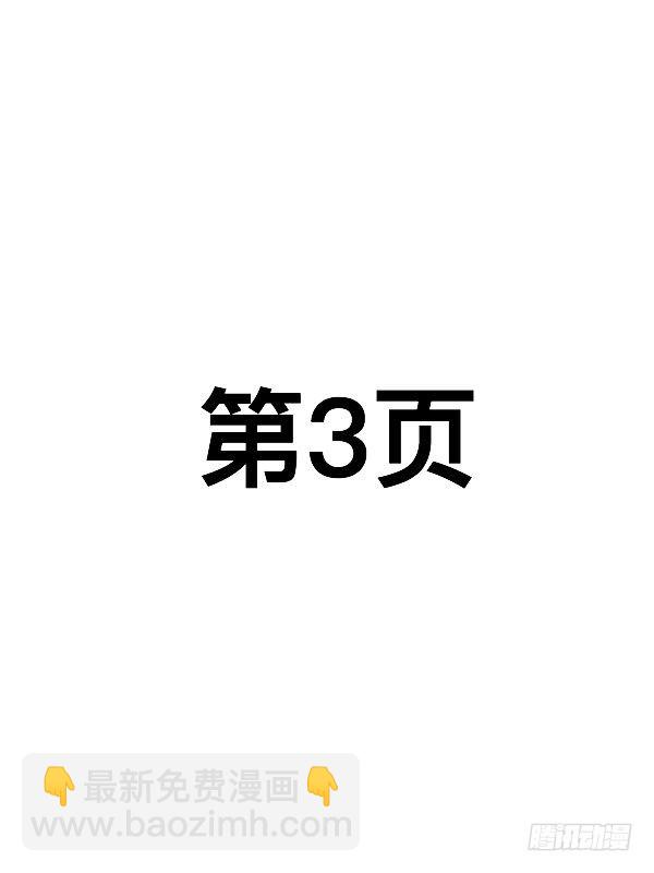 《测试1号1》第五十五话 第3页