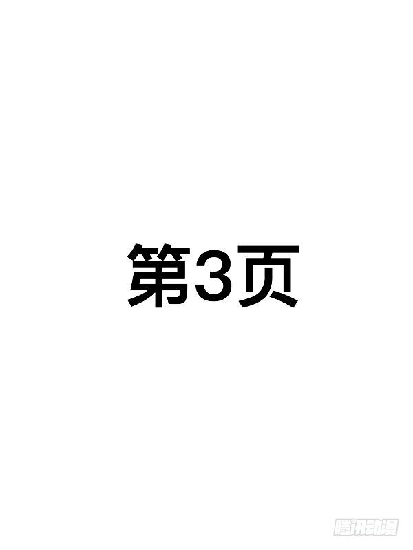 《测试1号1》第五十八话 第3页