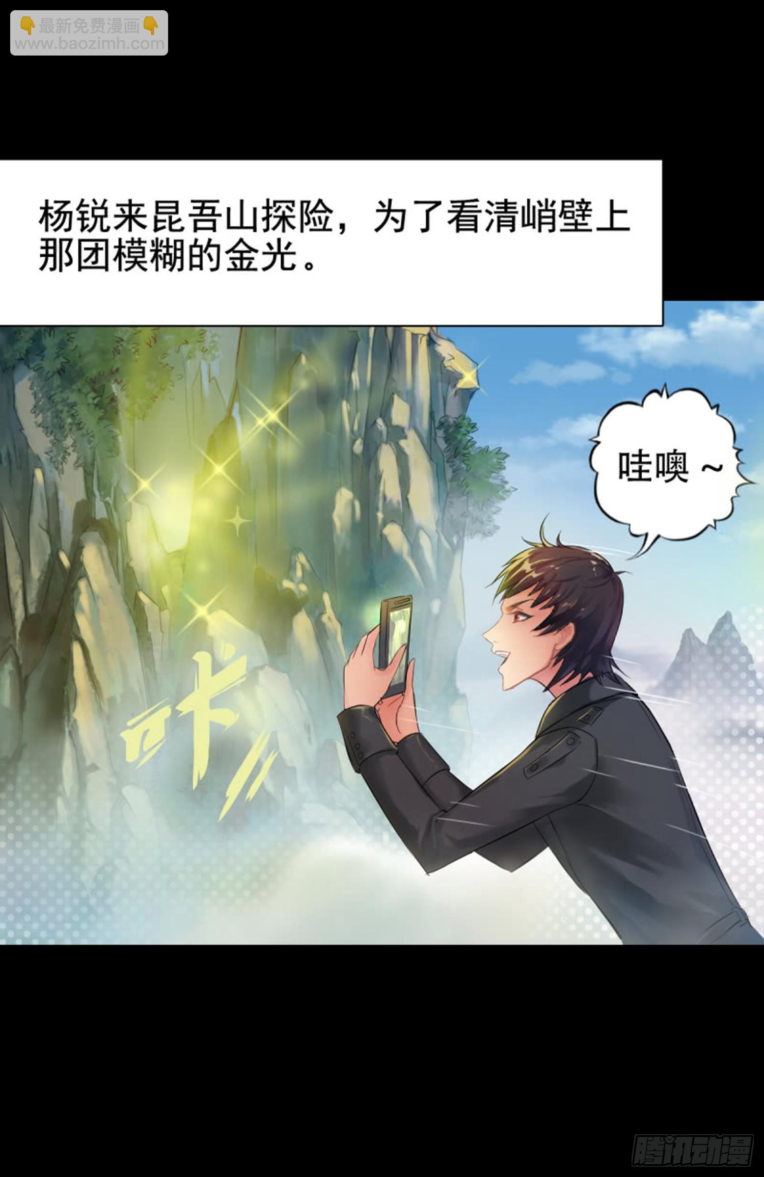 《测试1号1》第七十话 水流下 第8页