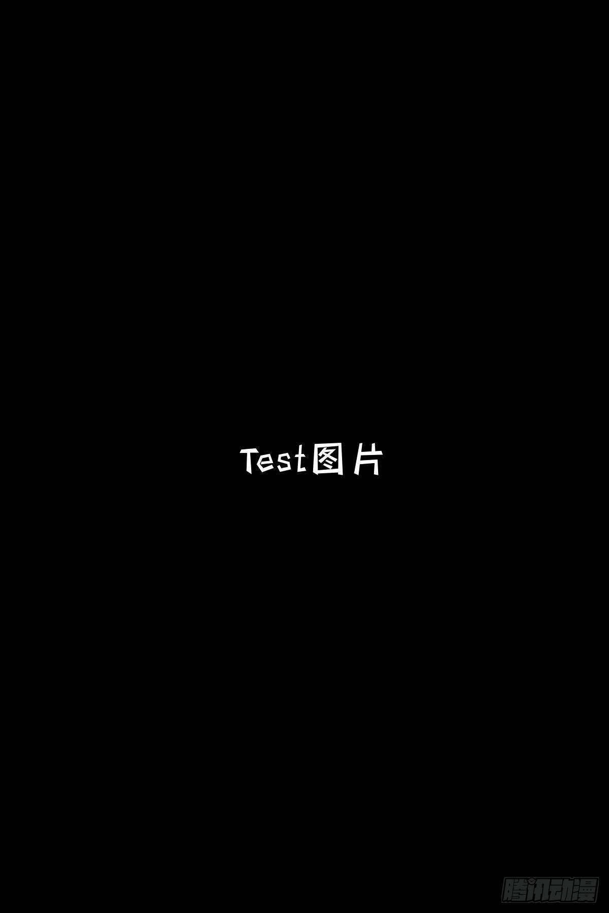 《测试1号1》第八十二话 8228 第30页
