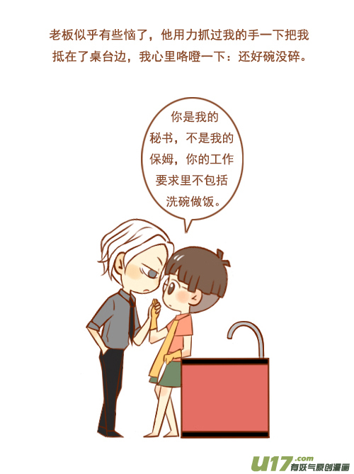 《老板好像喜欢我》老板要洗碗 第2页