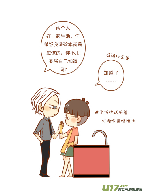 《老板好像喜欢我》老板要洗碗 第3页
