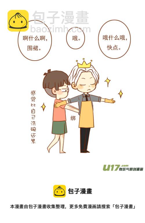 《老板好像喜欢我》老板要洗碗 第5页