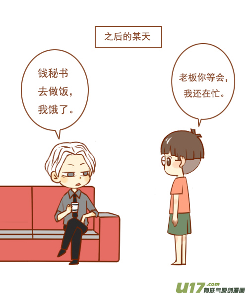 《老板好像喜欢我》老板要洗碗 第6页