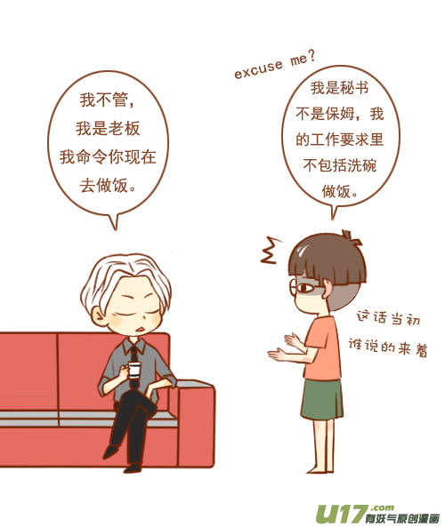 《老板好像喜欢我》老板要洗碗 第7页