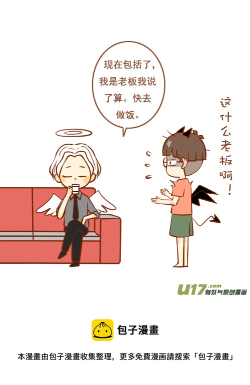 《老板好像喜欢我》老板要洗碗 第8页