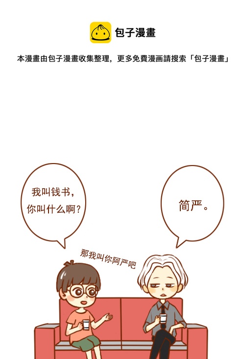 《老板好像喜欢我》老板招秘书 第1页