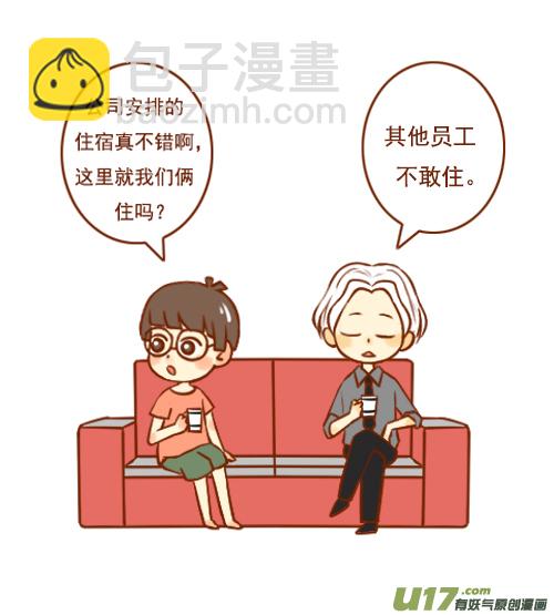 《老板好像喜欢我》老板招秘书 第2页