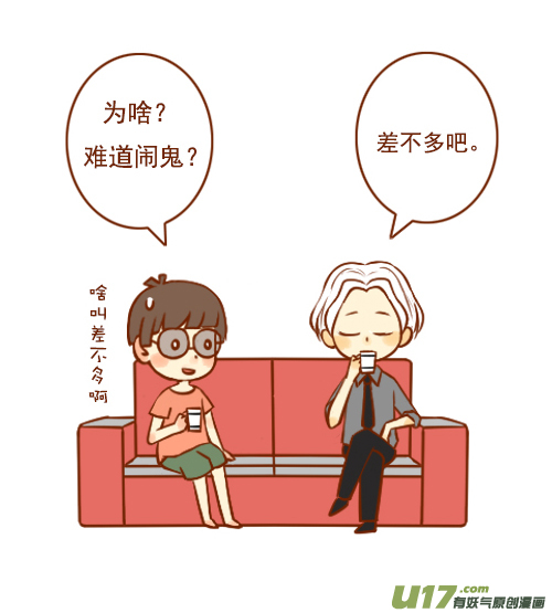 《老板好像喜欢我》老板招秘书 第3页